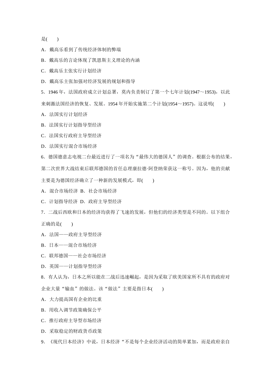 高中历史 专题六 罗斯福新政与当代资本主义3.2课时作业 人民版必修2_第3页