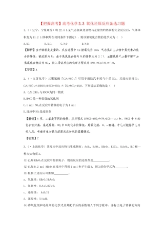 高考化学 2.3 氧化还原反应备选习题 新人教版