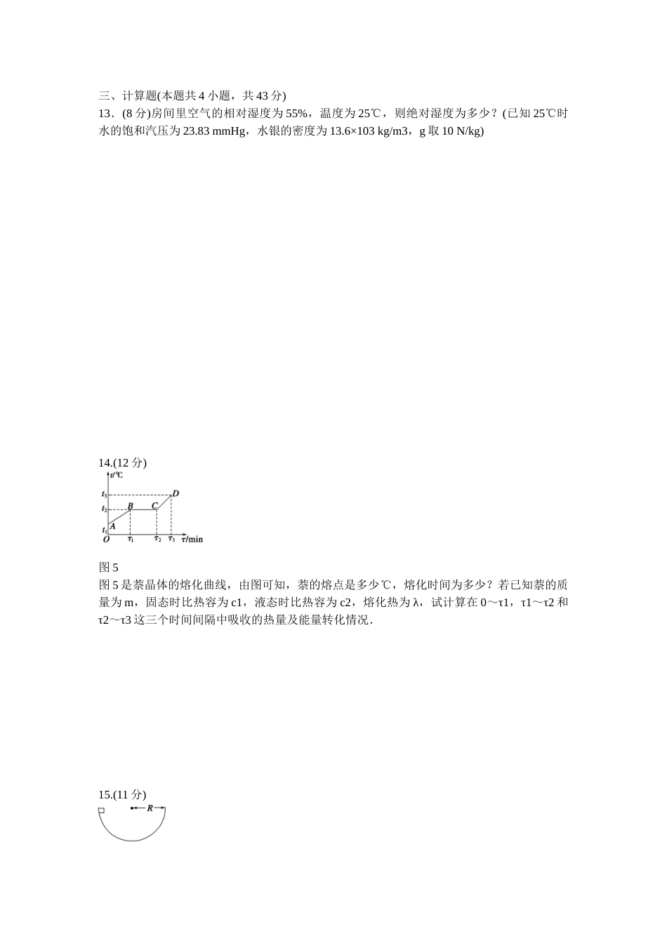 高中物理 第九章 固体、液体和物态变化章末检测  新人教版选修3-3_第3页
