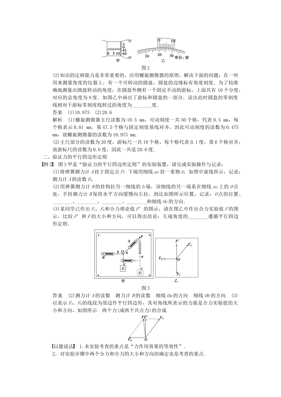 (广西专用）高考物理二轮复习 专题十 第1课时 力学实验与创新_第2页