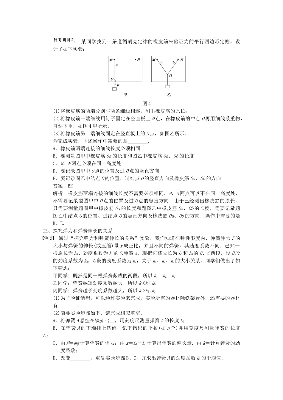 (广西专用）高考物理二轮复习 专题十 第1课时 力学实验与创新_第3页