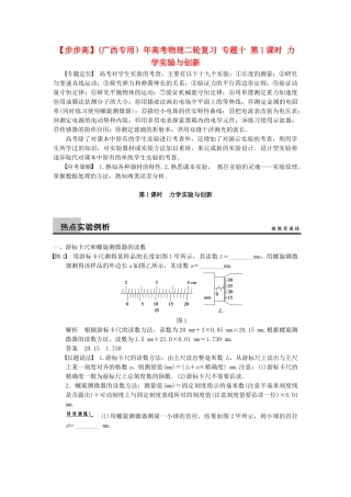 (广西专用）高考物理二轮复习 专题十 第1课时 力学实验与创新