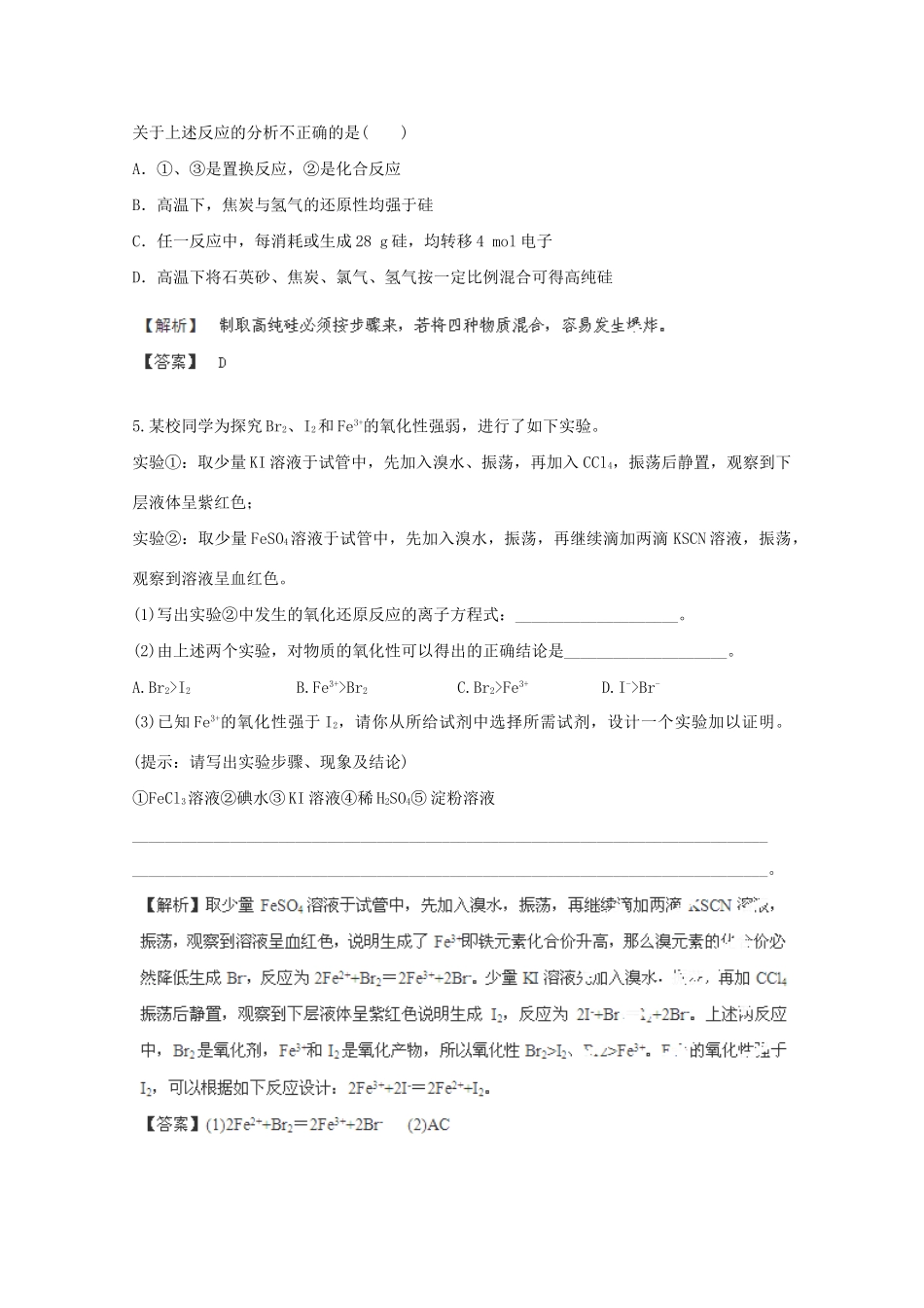 高考化学 2.3 氧化还原反应光盘独有 新人教版_第2页