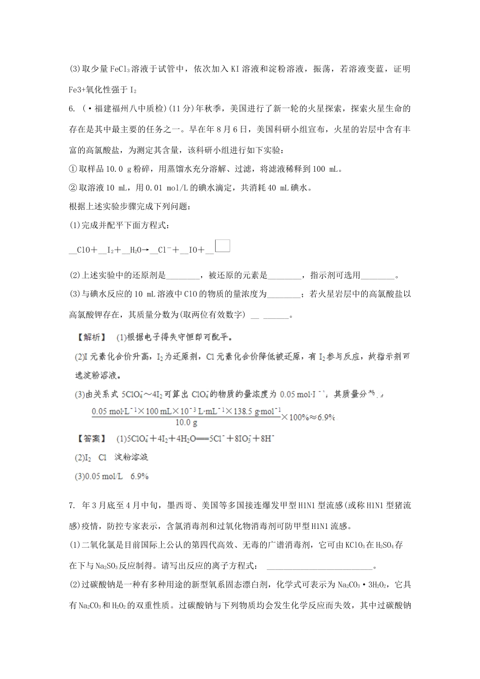 高考化学 2.3 氧化还原反应光盘独有 新人教版_第3页