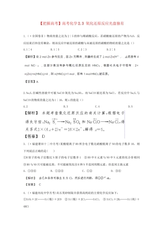 高考化学 2.3 氧化还原反应光盘独有 新人教版