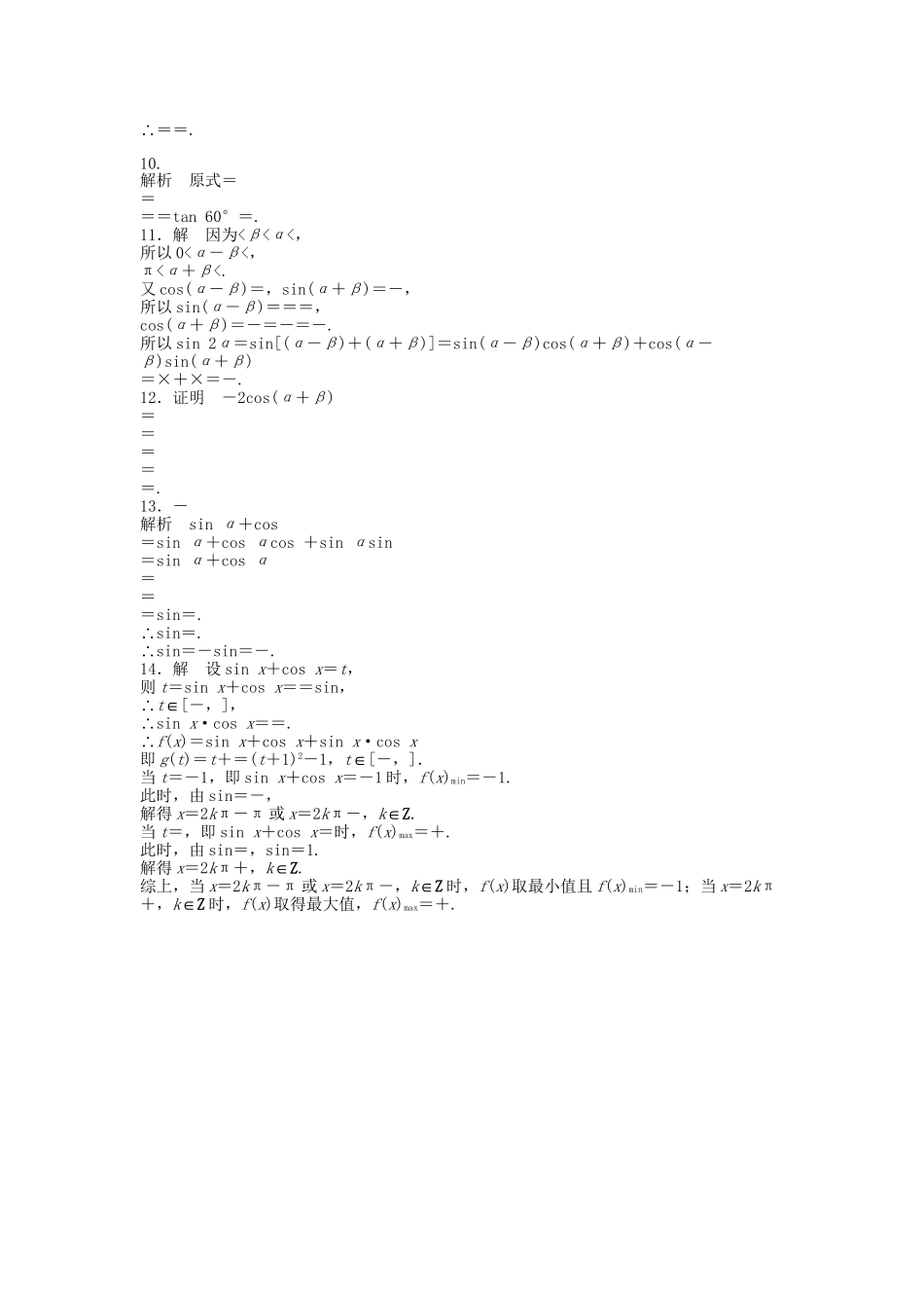 高中数学 3.1.2两角和与差的正弦、余弦、正切公式（一）课时作业 新人教A版必修4_第3页