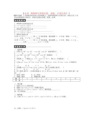 高中数学 3.1.2两角和与差的正弦、余弦、正切公式（一）课时作业 新人教A版必修4