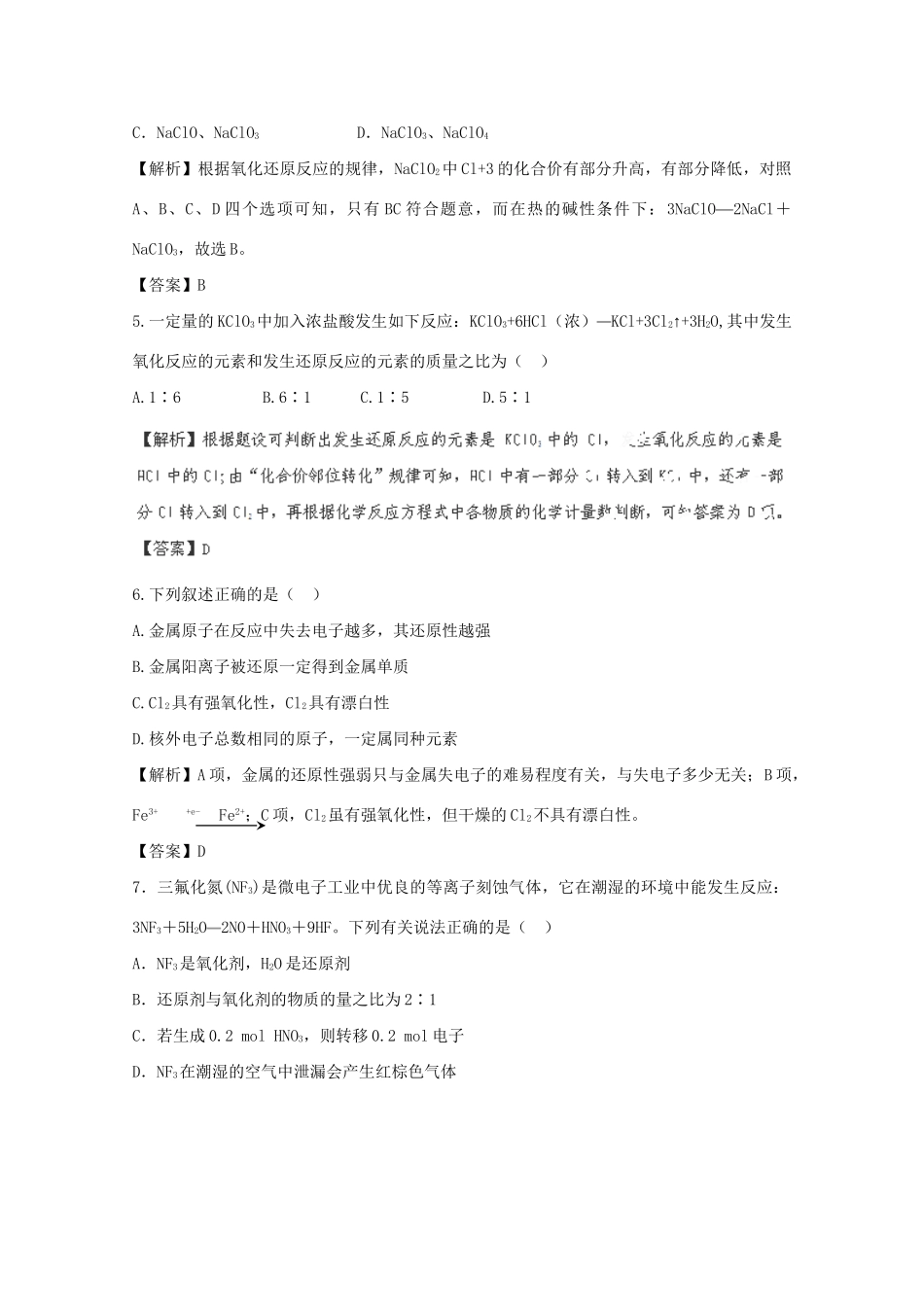 高考化学 2.3 氧化还原反应课后限时作业 新人教版_第2页