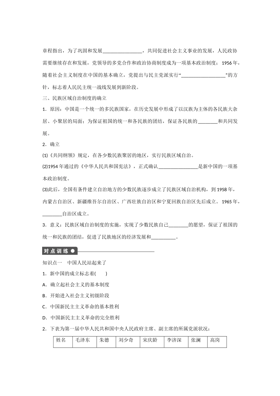 高中历史 专题四 第1课 新中国初期的政治建设对点训练 人民版必修1_第2页