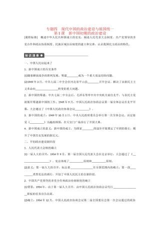 高中历史 专题四 第1课 新中国初期的政治建设对点训练 人民版必修1
