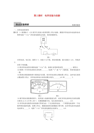 (广西专用）高考物理二轮复习 专题十 第2课时 电学实验与创新