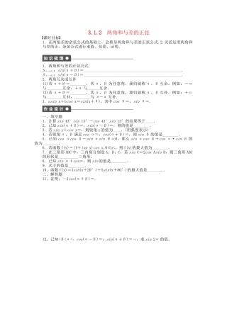 高中数学 3.1.2两角和与差的正弦课时作业 苏教版必修4