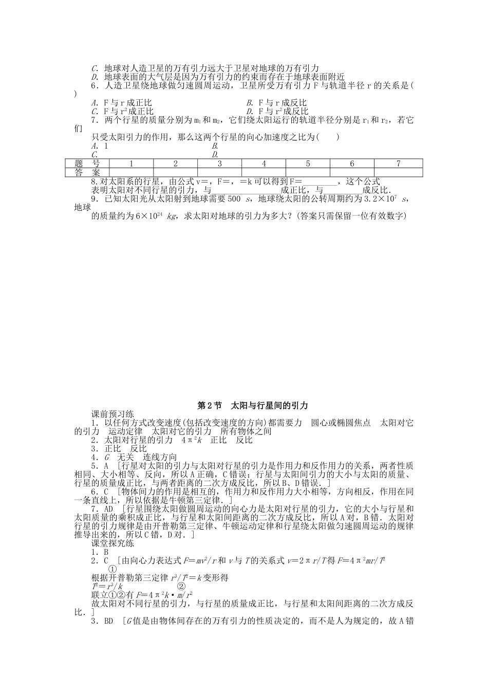 高中物理 第六章 第2节 太阳与行星间的引力课时作业 新人教版必修2_第3页