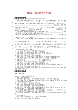 高中物理 第六章 第2节 太阳与行星间的引力课时作业 新人教版必修2