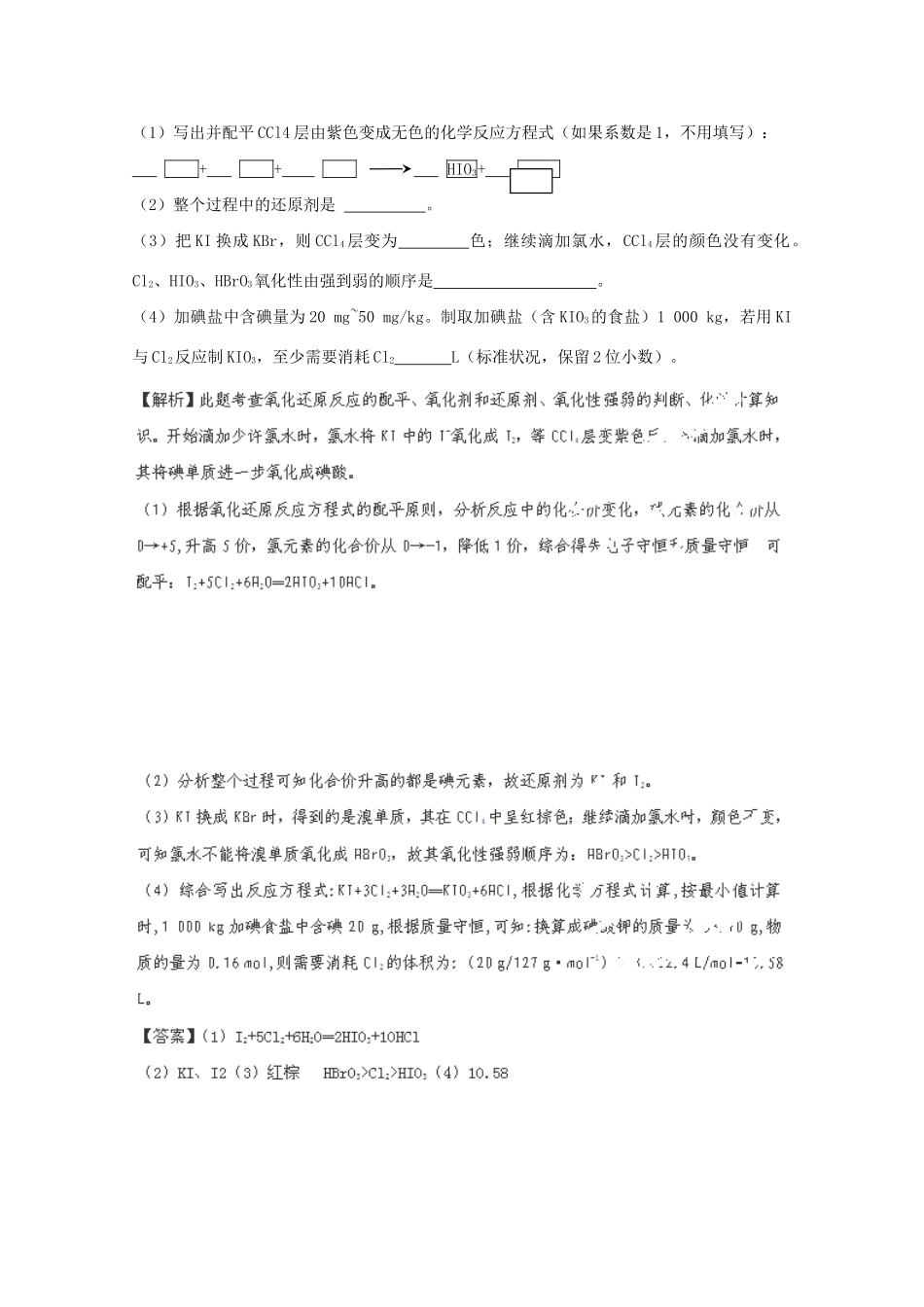 高考化学 2.3 氧化还原反应挑战真题 新人教版_第2页