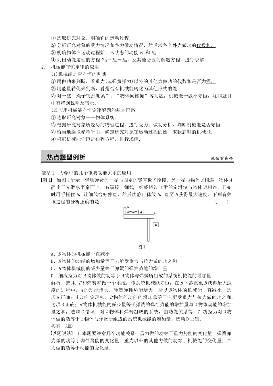 (广西专用）高考物理二轮复习 专题四 第1课时 功能关系在力学中的应用_第2页
