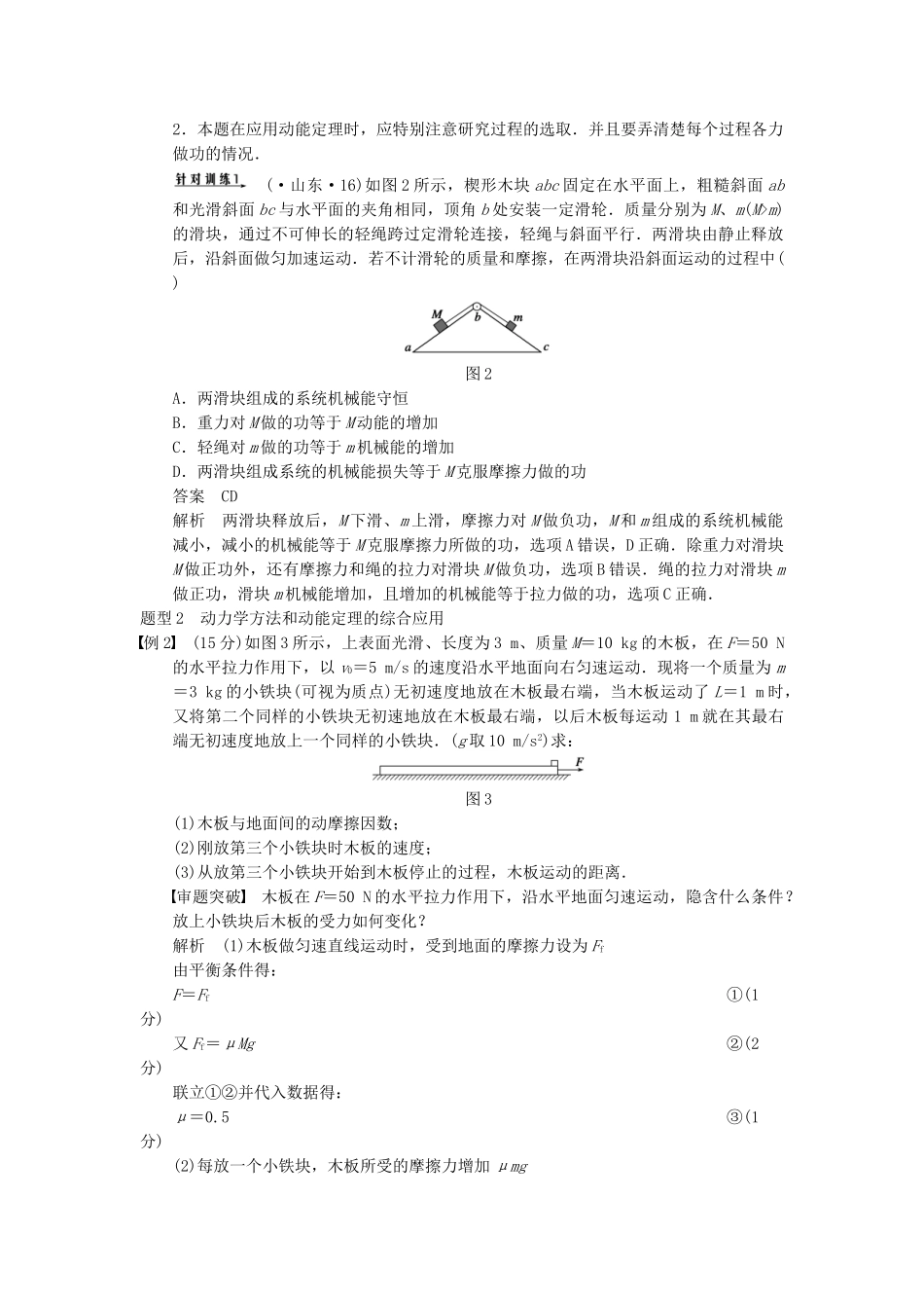 (广西专用）高考物理二轮复习 专题四 第1课时 功能关系在力学中的应用_第3页