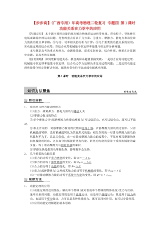 (广西专用）高考物理二轮复习 专题四 第1课时 功能关系在力学中的应用