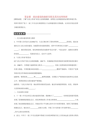 高中历史 专题四 第2课 政治建设的曲折历程及其历史性转折对点训练 人民版必修1