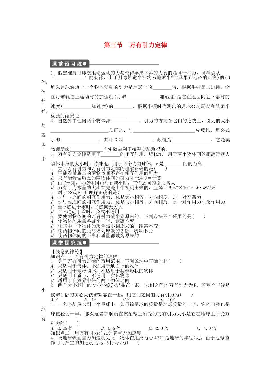 高中物理 第六章 第3节 万有引力定律课时作业 新人教版必修2_第1页