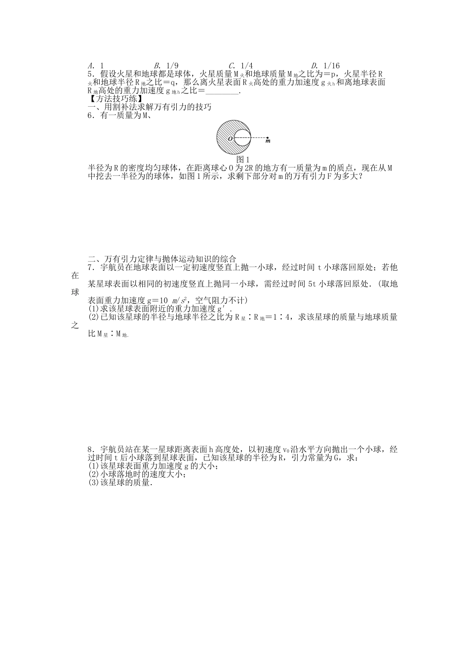 高中物理 第六章 第3节 万有引力定律课时作业 新人教版必修2_第2页
