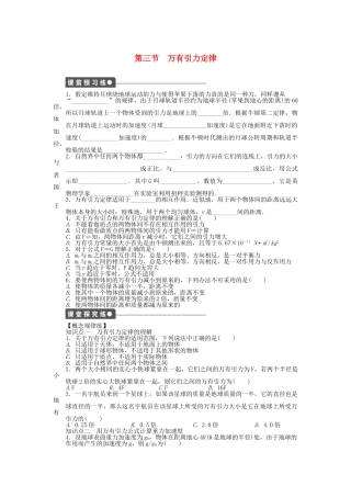 高中物理 第六章 第3节 万有引力定律课时作业 新人教版必修2