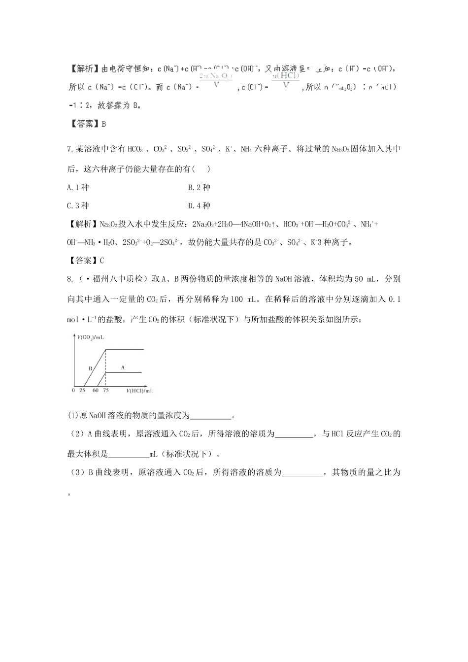 高考化学 3.1 钠及其重要化合物备选习题 新人教版_第3页