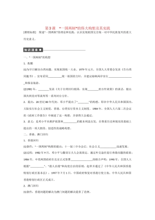 高中历史 专题四 第3课 “一国两制”的伟大构想及其实践对点训练 人民版必修1
