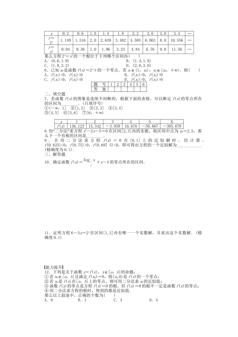 高中数学 3.1.2用二分法求方程的近似解课时作业 新人教A版必修1_第2页