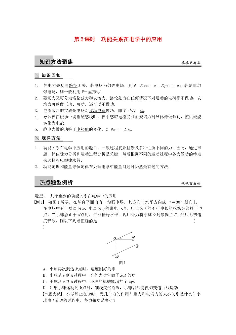 (广西专用）高考物理二轮复习 专题四 第2课时 功能关系在电学中的应用_第1页