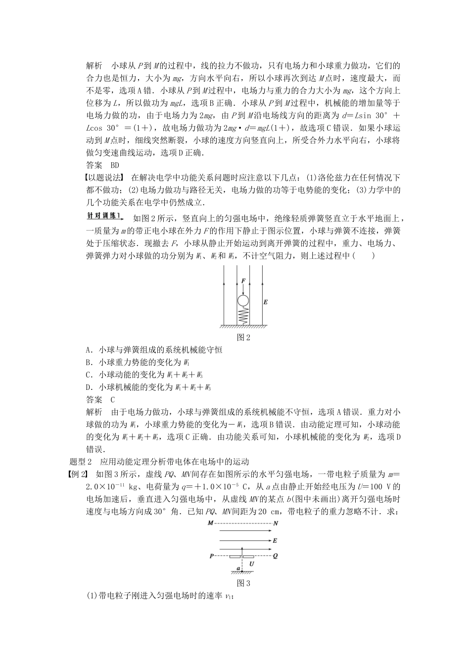 (广西专用）高考物理二轮复习 专题四 第2课时 功能关系在电学中的应用_第2页