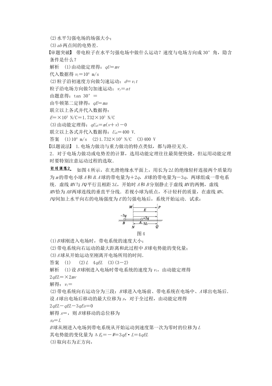 (广西专用）高考物理二轮复习 专题四 第2课时 功能关系在电学中的应用_第3页
