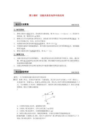 (广西专用）高考物理二轮复习 专题四 第2课时 功能关系在电学中的应用