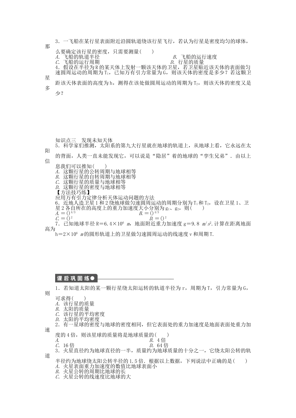 高中物理 第六章 第4节 万有引力理论的成就课时作业 新人教版必修2_第2页