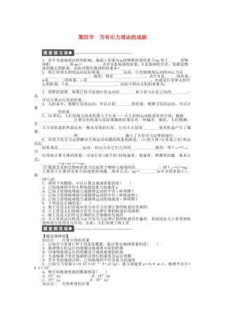 高中物理 第六章 第4节 万有引力理论的成就课时作业 新人教版必修2