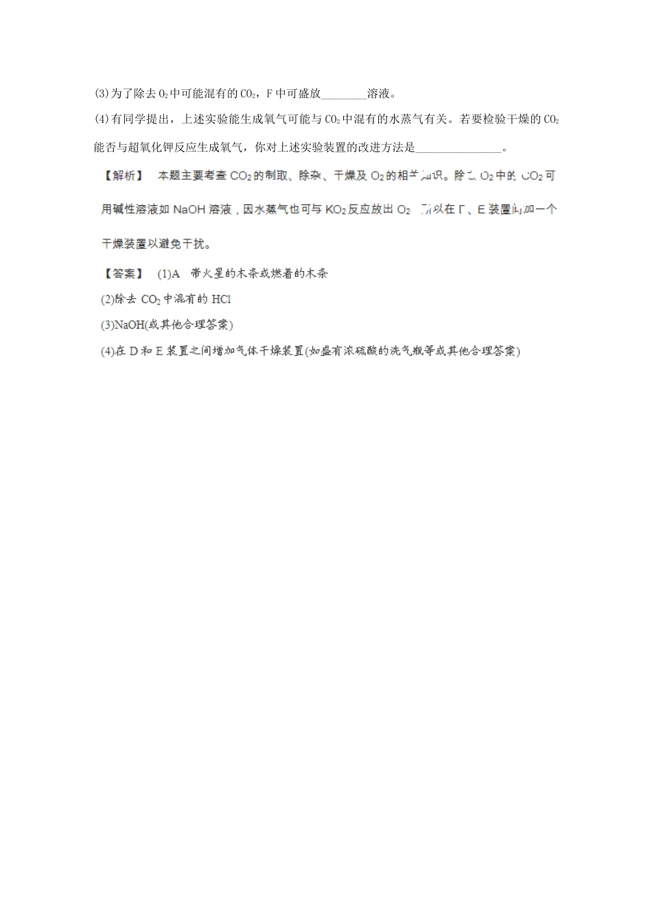 高考化学 3.1 钠及其重要化合物光盘独有 新人教版_第2页