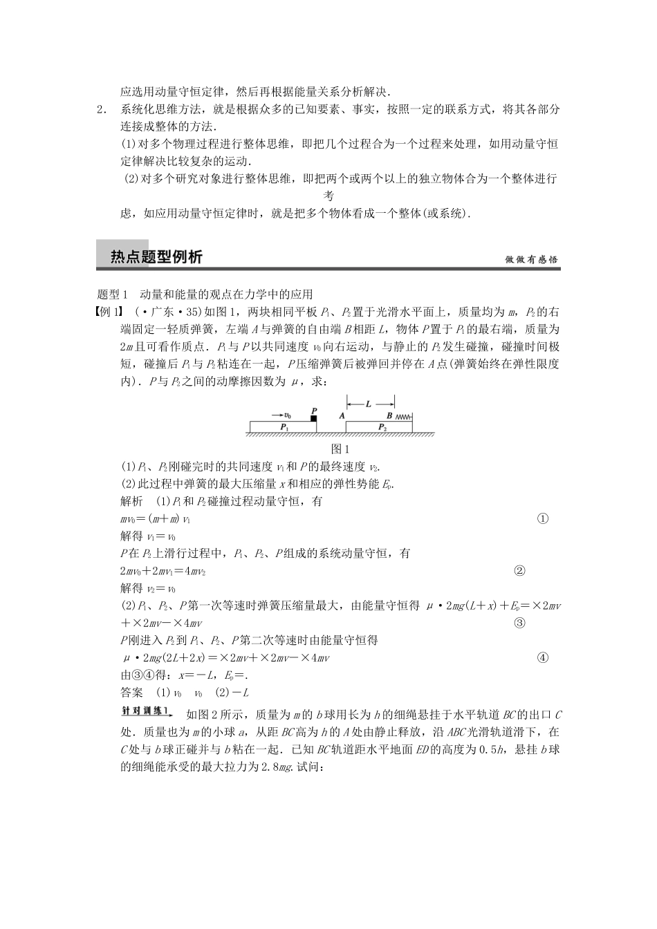 (广西专用）高考物理二轮复习 专题五 动量和能量观点的综合应用_第2页