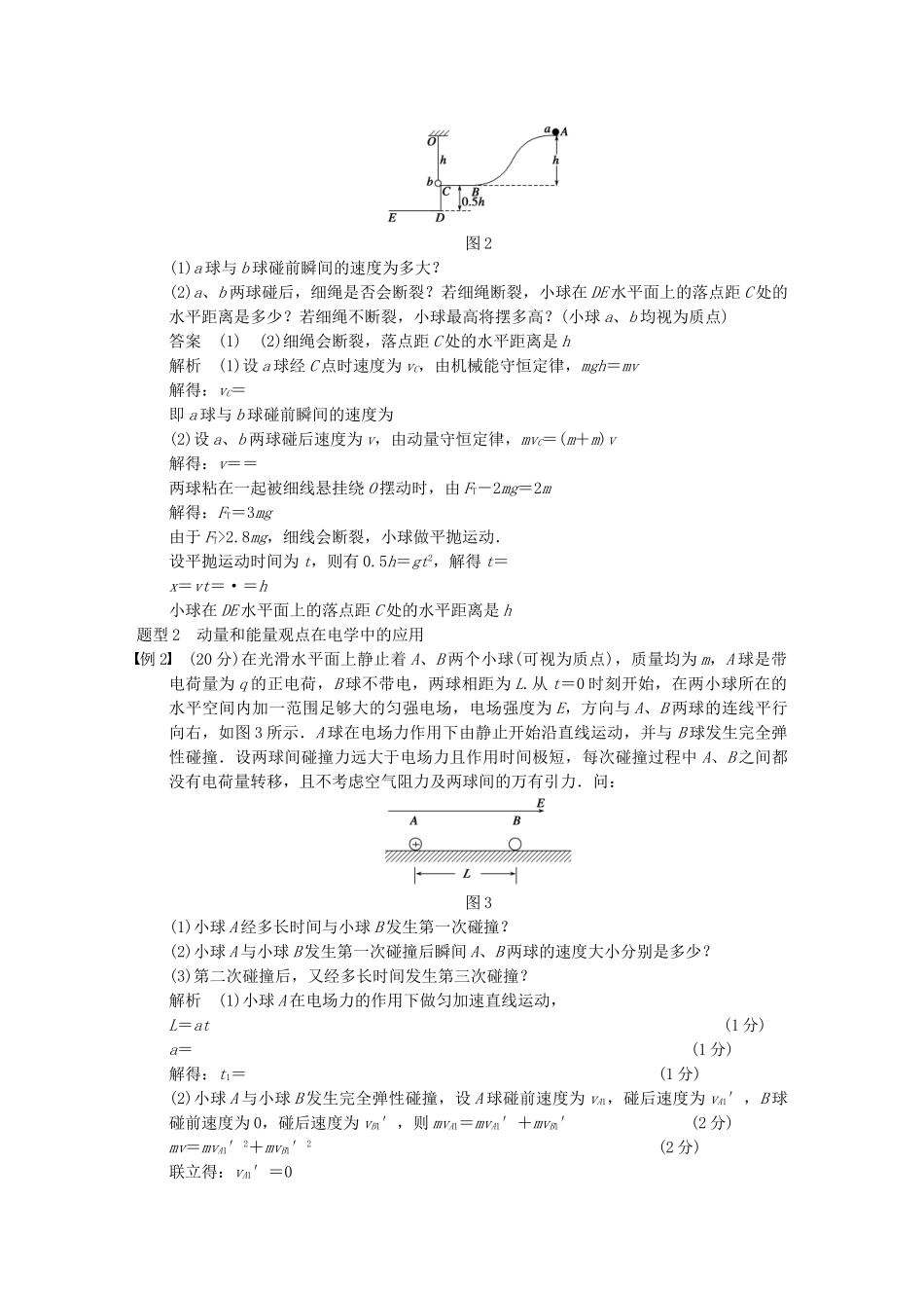 (广西专用）高考物理二轮复习 专题五 动量和能量观点的综合应用_第3页