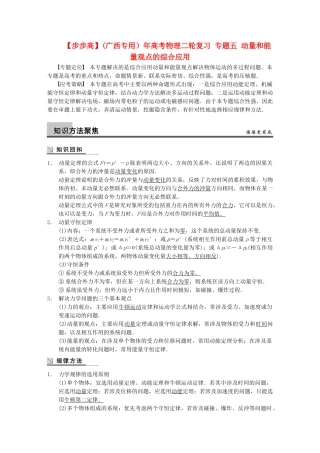 (广西专用）高考物理二轮复习 专题五 动量和能量观点的综合应用