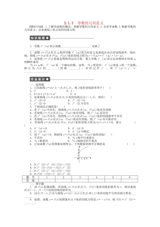 高中数学 3.1.3导数的几何意义课时作业 新人教A版选修1-1