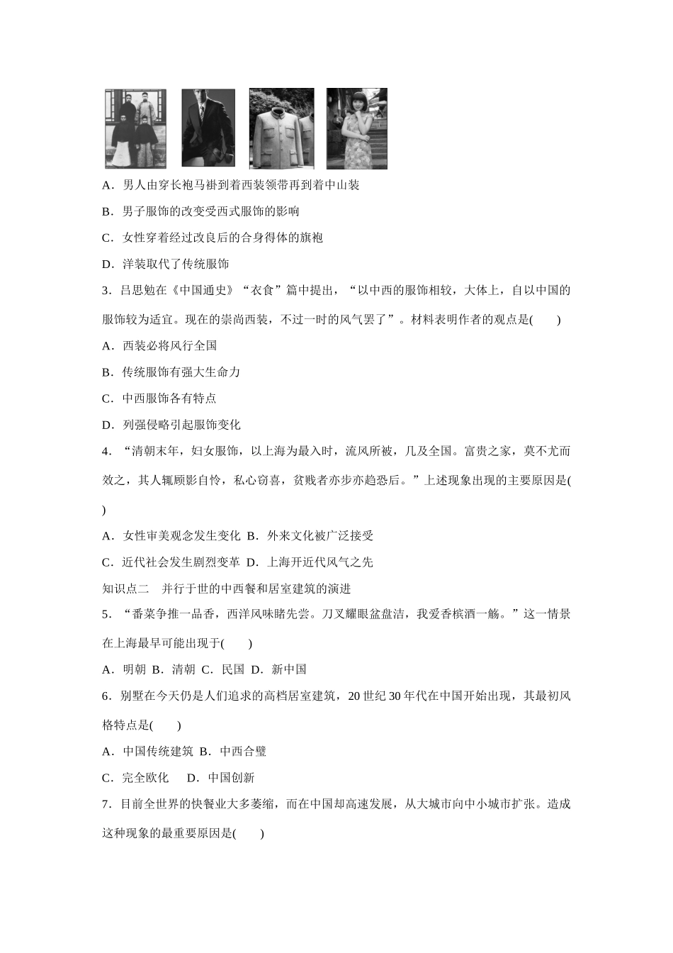 高中历史 专题四 中国近现代社会生活的变迁1课时作业 人民版必修2_第3页