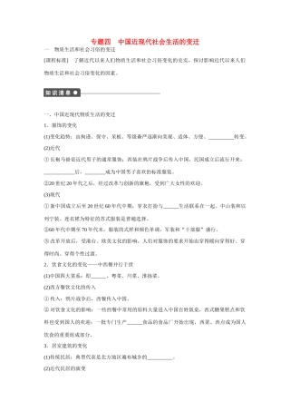 高中历史 专题四 中国近现代社会生活的变迁1课时作业 人民版必修2