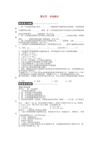 高中物理 第六章 第5节 宇宙航行课时作业 新人教版必修2