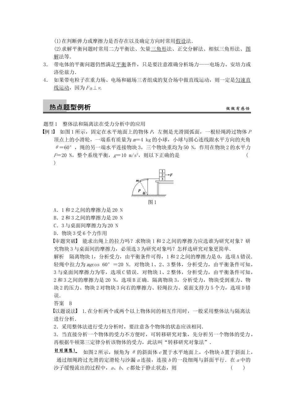 (广西专用）高考物理二轮复习 专题一 力与场内物体的平衡_第2页