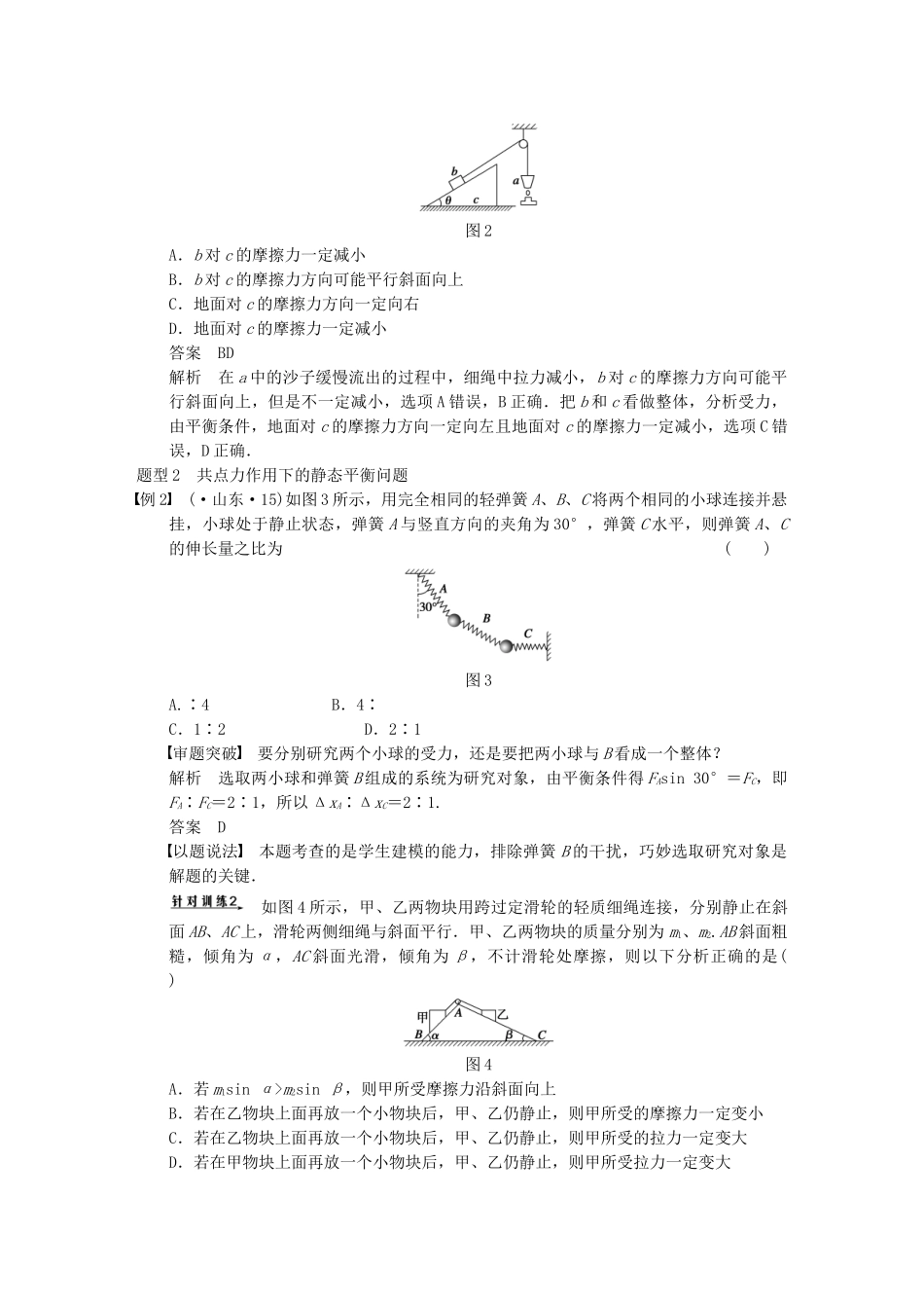 (广西专用）高考物理二轮复习 专题一 力与场内物体的平衡_第3页
