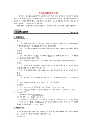 (广西专用）高考物理二轮复习 专题一 力与场内物体的平衡