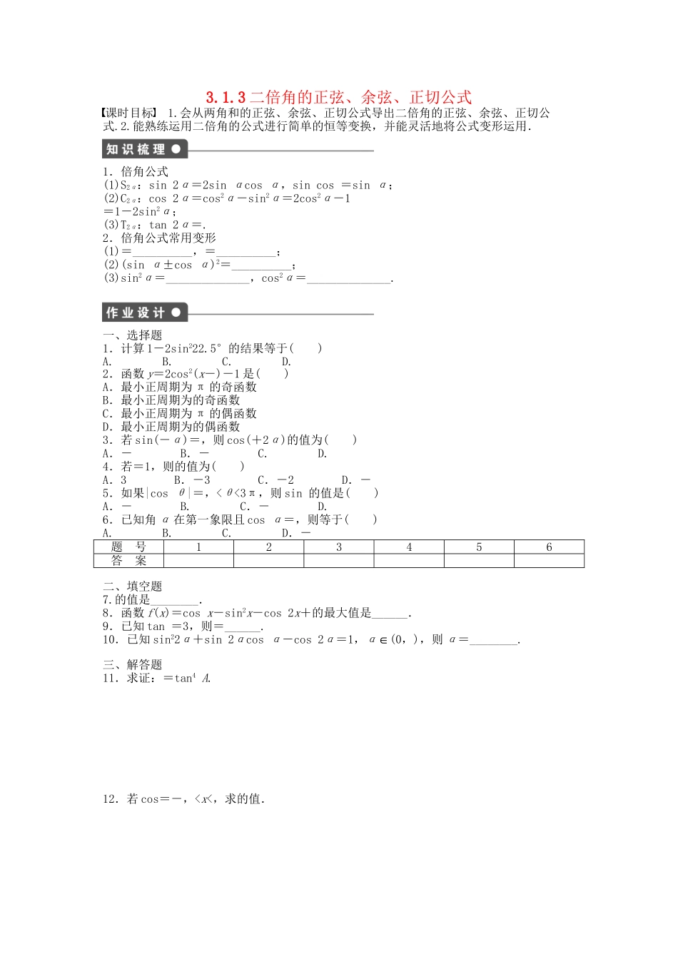 高中数学 3.1.3二倍角的正弦、余弦、正切公式课时作业 新人教A版必修4_第1页