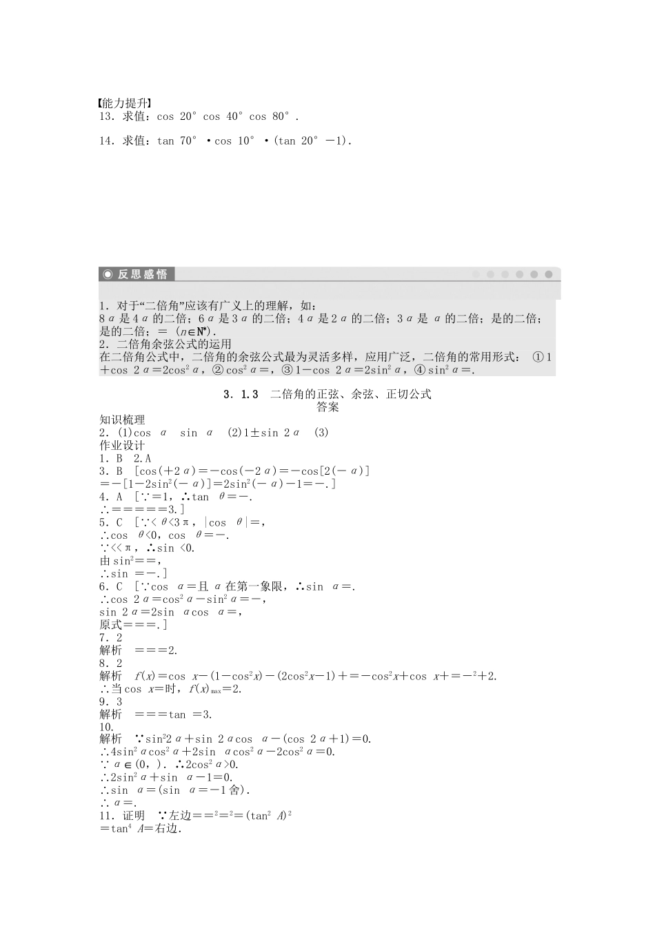 高中数学 3.1.3二倍角的正弦、余弦、正切公式课时作业 新人教A版必修4_第2页