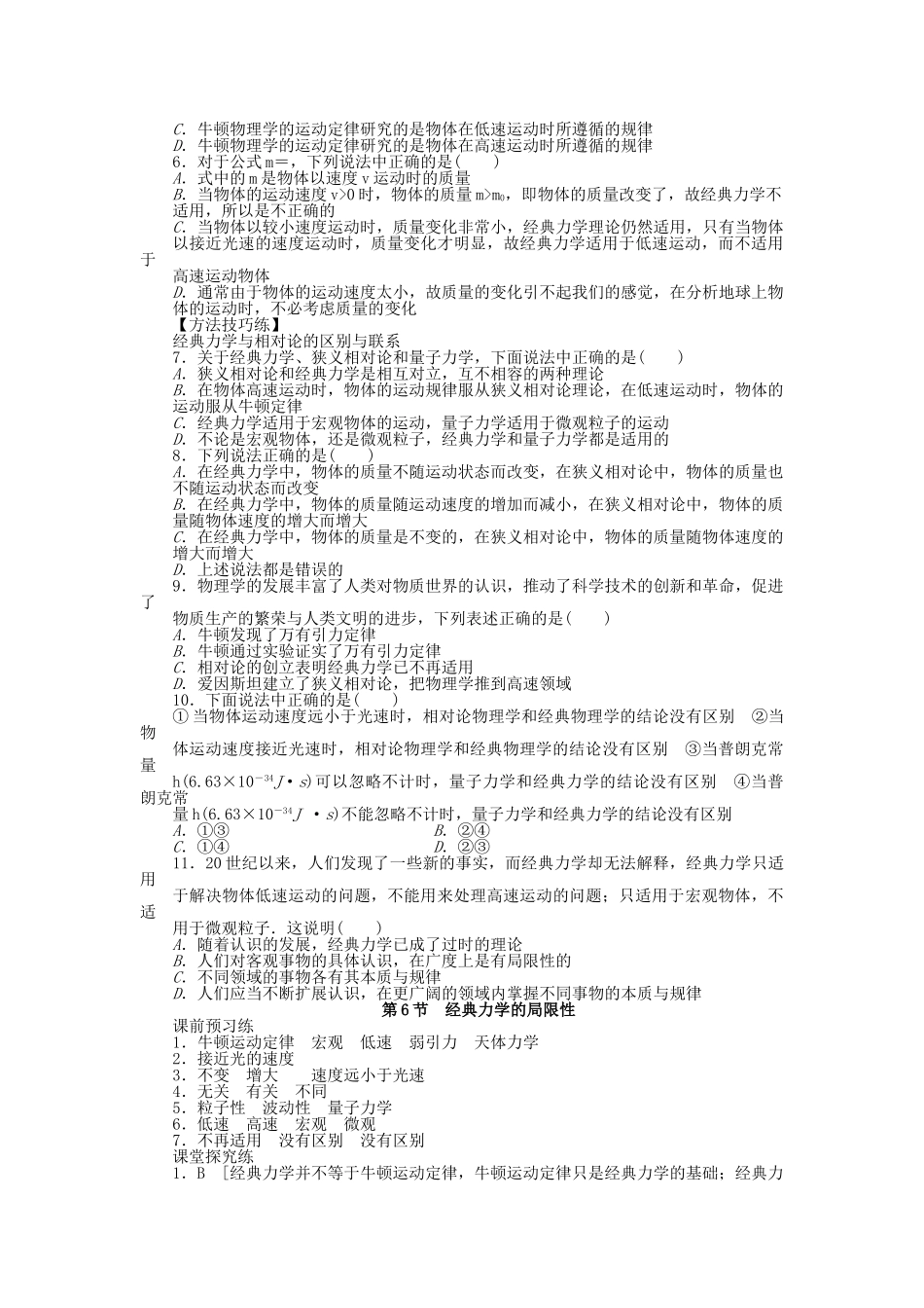 高中物理 第六章 第6节 经典力学的局限性课时作业 新人教版必修2_第2页