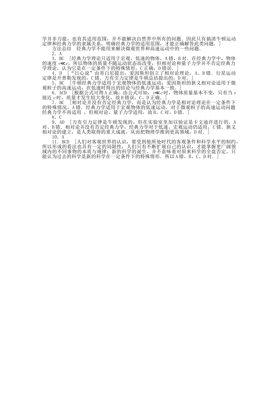 高中物理 第六章 第6节 经典力学的局限性课时作业 新人教版必修2_第3页
